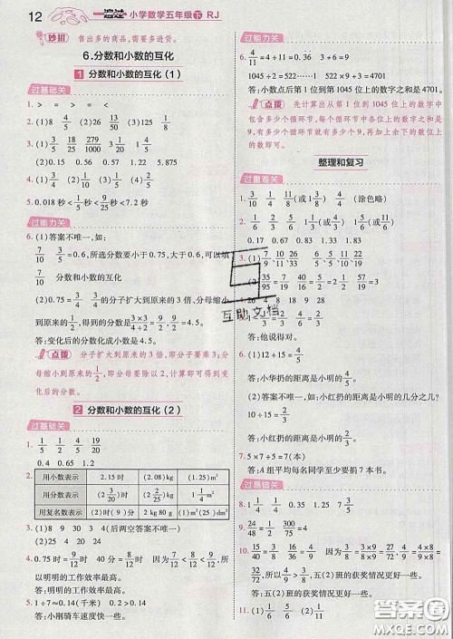 天星教育2020年一遍过小学数学五年级下册人教版答案