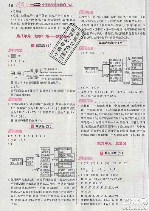 天星教育2020年一遍过小学数学五年级下册人教版答案