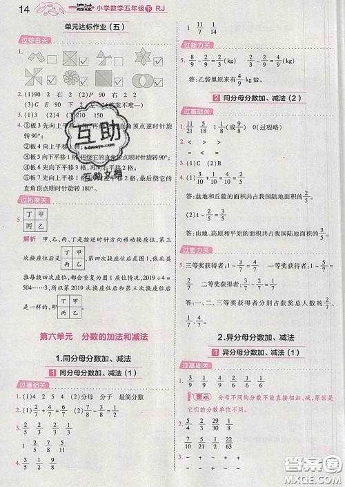 天星教育2020年一遍过小学数学五年级下册人教版答案