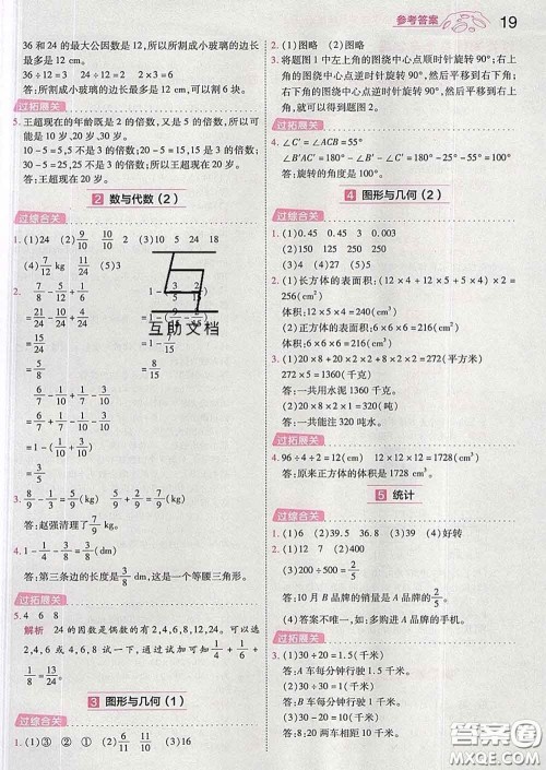 天星教育2020年一遍过小学数学五年级下册人教版答案