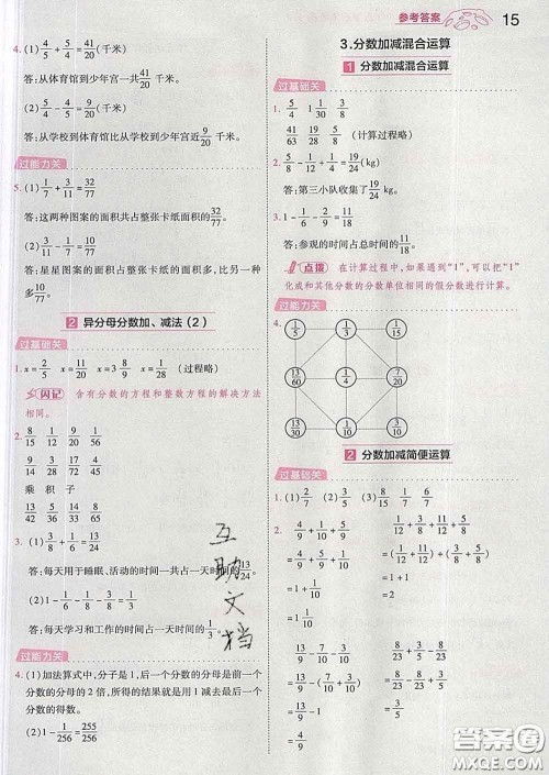 天星教育2020年一遍过小学数学五年级下册人教版答案