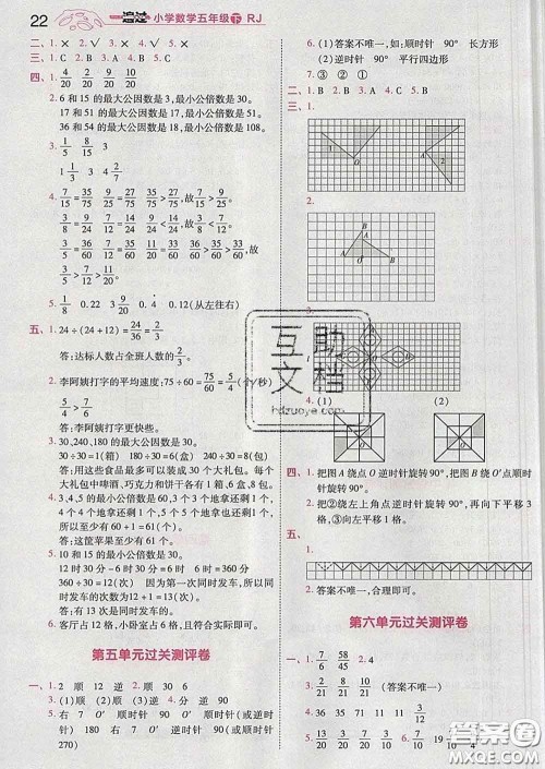 天星教育2020年一遍过小学数学五年级下册人教版答案