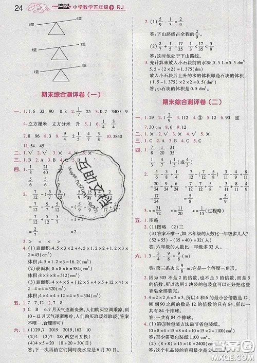 天星教育2020年一遍过小学数学五年级下册人教版答案