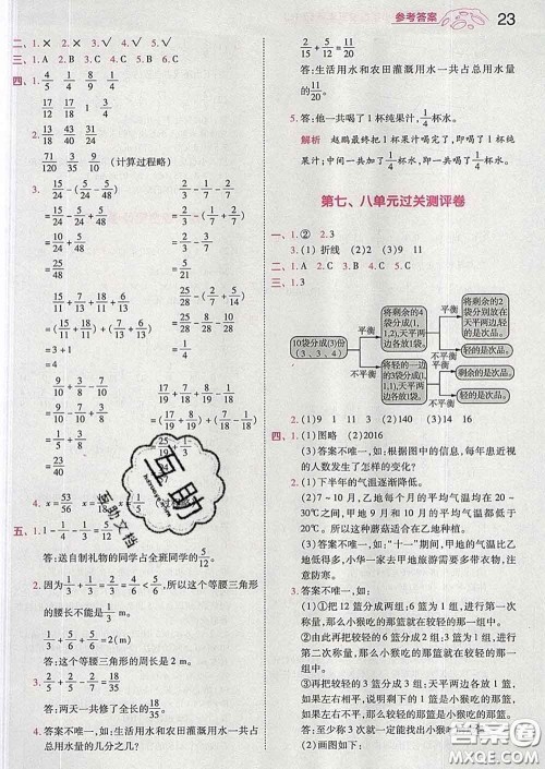 天星教育2020年一遍过小学数学五年级下册人教版答案