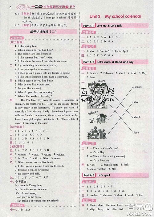 天星教育2020年一遍过小学英语五年级下册人教版答案 天星教育2020年一遍过小学英语五年级下册人教版答案