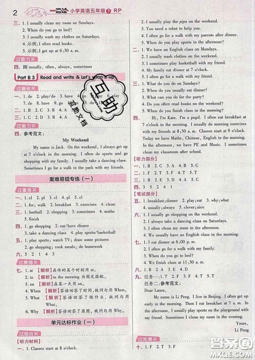 天星教育2020年一遍过小学英语五年级下册人教版答案 天星教育2020年一遍过小学英语五年级下册人教版答案