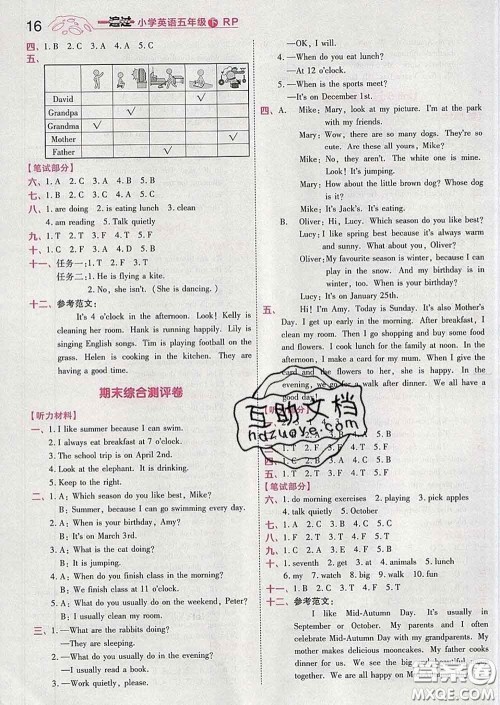 天星教育2020年一遍过小学英语五年级下册人教版答案 天星教育2020年一遍过小学英语五年级下册人教版答案