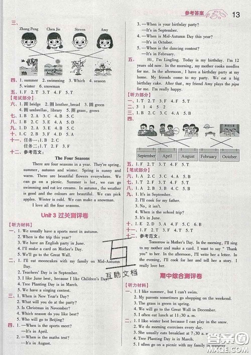 天星教育2020年一遍过小学英语五年级下册人教版答案 天星教育2020年一遍过小学英语五年级下册人教版答案