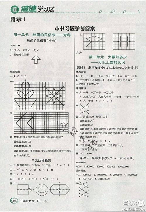 万向思维2020年倍速学习法教材导学练三年级数学下五四制青岛版参考答案