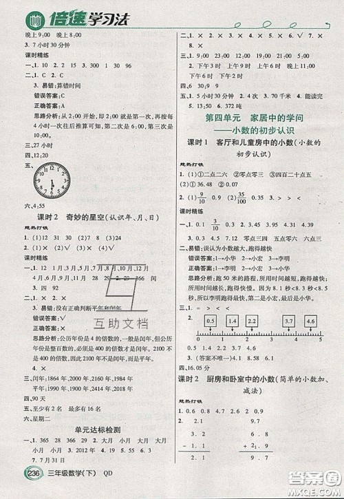 万向思维2020年倍速学习法教材导学练三年级数学下五四制青岛版参考答案