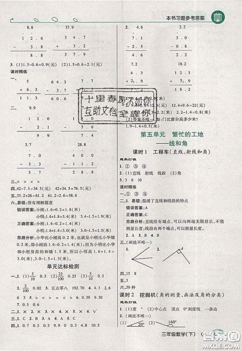 万向思维2020年倍速学习法教材导学练三年级数学下五四制青岛版参考答案