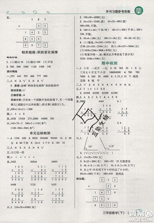 万向思维2020年倍速学习法教材导学练三年级数学下五四制青岛版参考答案