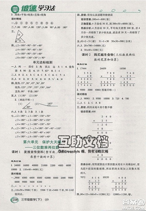 万向思维2020年倍速学习法教材导学练三年级数学下五四制青岛版参考答案