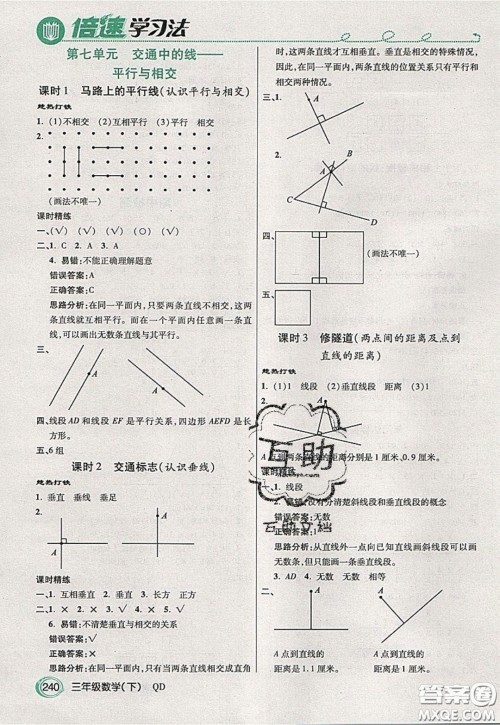 万向思维2020年倍速学习法教材导学练三年级数学下五四制青岛版参考答案