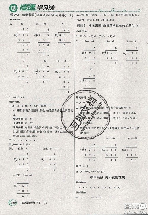 万向思维2020年倍速学习法教材导学练三年级数学下五四制青岛版参考答案