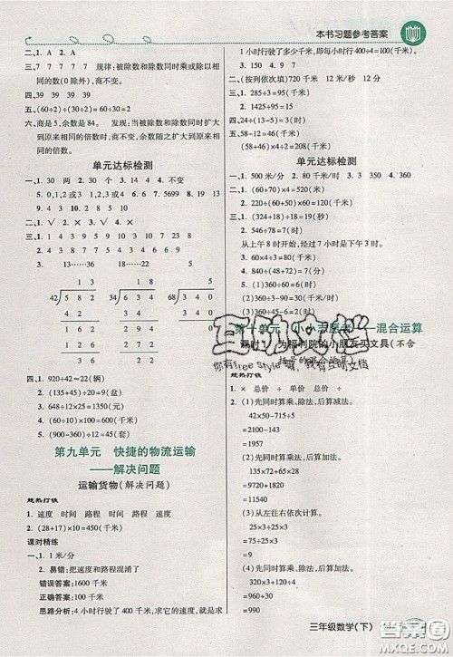 万向思维2020年倍速学习法教材导学练三年级数学下五四制青岛版参考答案