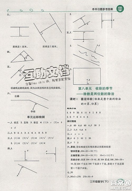 万向思维2020年倍速学习法教材导学练三年级数学下五四制青岛版参考答案