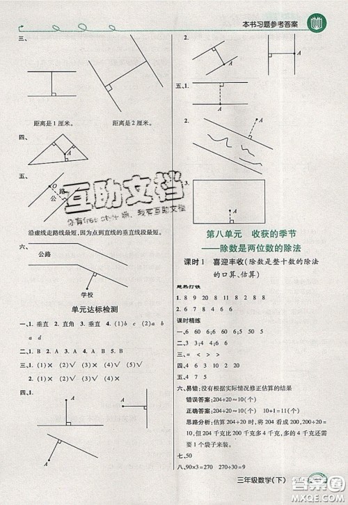 万向思维2020年倍速学习法教材导学练三年级数学下五四制青岛版参考答案