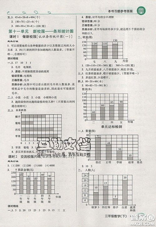 万向思维2020年倍速学习法教材导学练三年级数学下五四制青岛版参考答案