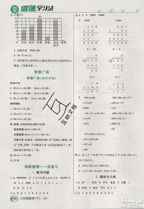 万向思维2020年倍速学习法教材导学练三年级数学下五四制青岛版参考答案