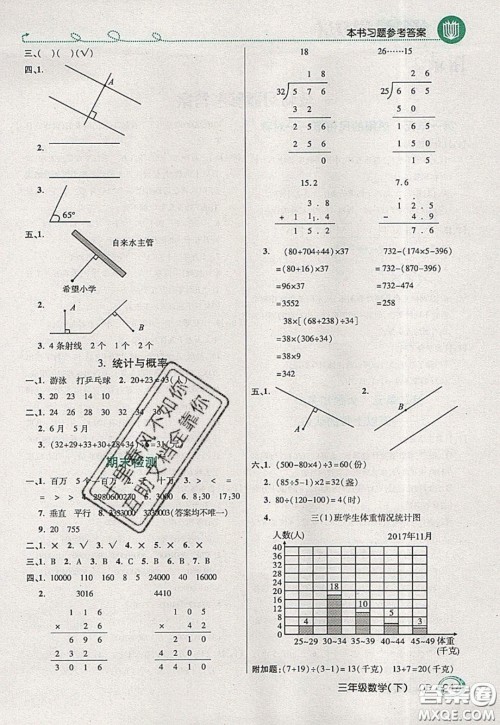 万向思维2020年倍速学习法教材导学练三年级数学下五四制青岛版参考答案