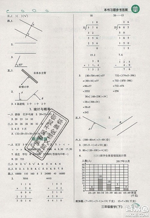 万向思维2020年倍速学习法教材导学练三年级数学下五四制青岛版参考答案