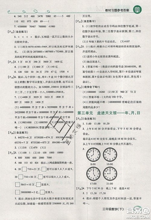 万向思维2020年倍速学习法教材导学练三年级数学下五四制青岛版参考答案