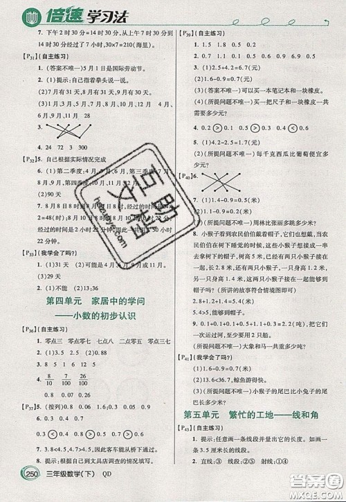 万向思维2020年倍速学习法教材导学练三年级数学下五四制青岛版参考答案