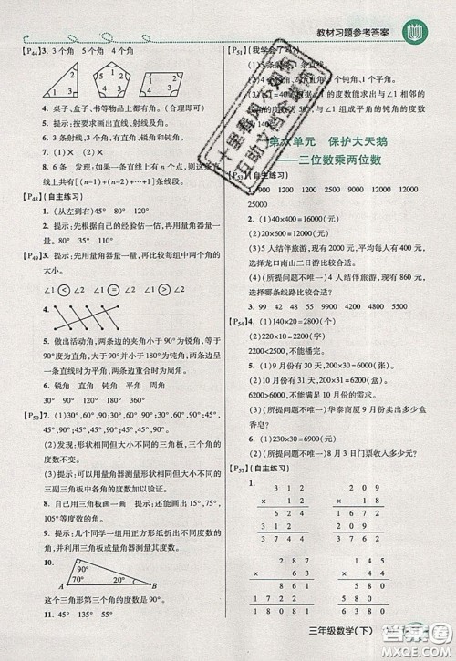 万向思维2020年倍速学习法教材导学练三年级数学下五四制青岛版参考答案