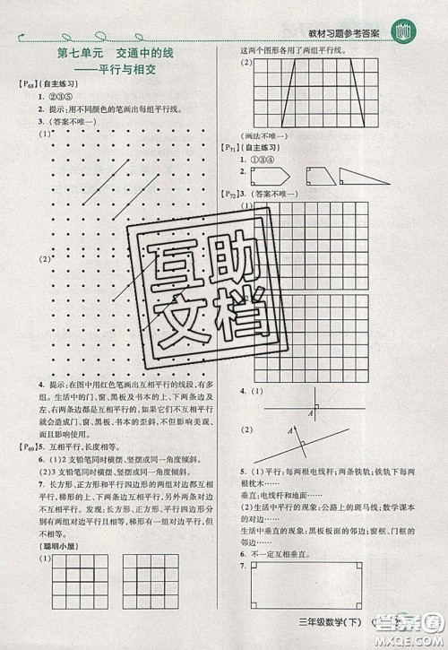 万向思维2020年倍速学习法教材导学练三年级数学下五四制青岛版参考答案