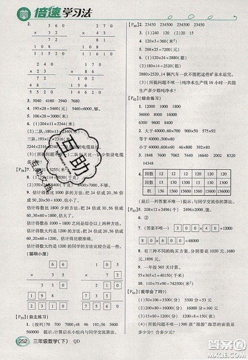 万向思维2020年倍速学习法教材导学练三年级数学下五四制青岛版参考答案