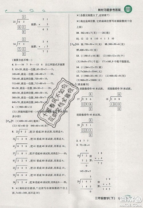 万向思维2020年倍速学习法教材导学练三年级数学下五四制青岛版参考答案