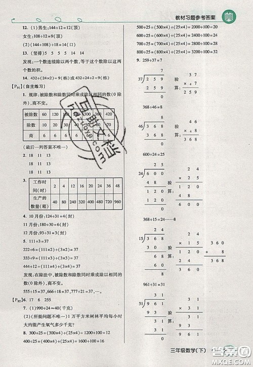 万向思维2020年倍速学习法教材导学练三年级数学下五四制青岛版参考答案