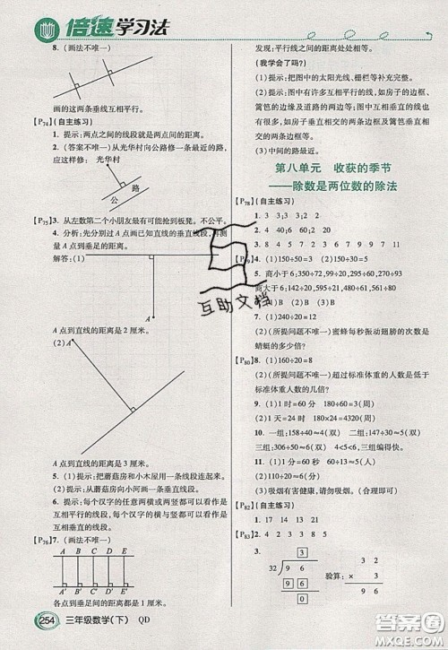 万向思维2020年倍速学习法教材导学练三年级数学下五四制青岛版参考答案