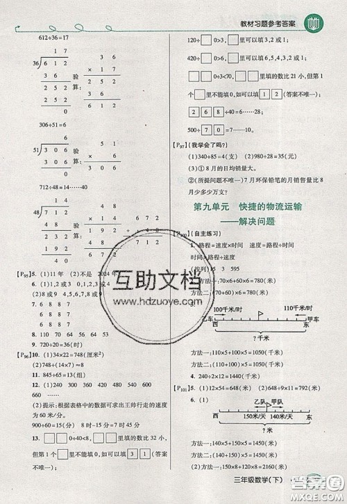 万向思维2020年倍速学习法教材导学练三年级数学下五四制青岛版参考答案