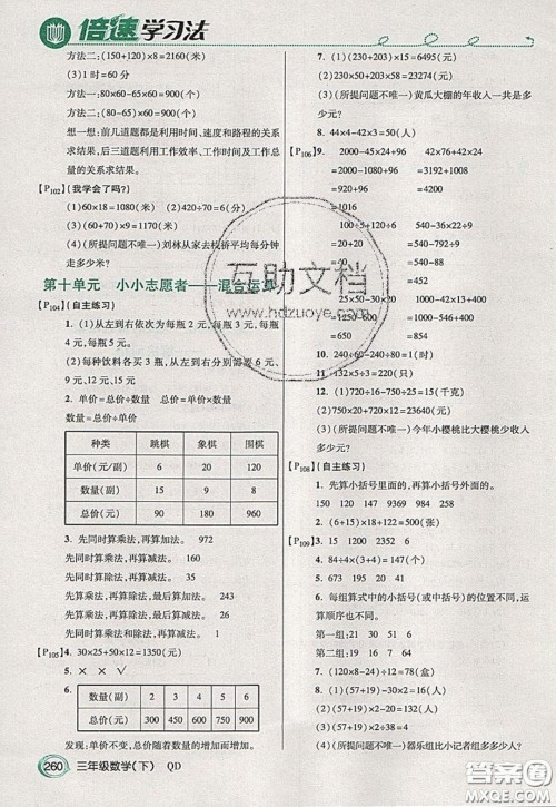 万向思维2020年倍速学习法教材导学练三年级数学下五四制青岛版参考答案