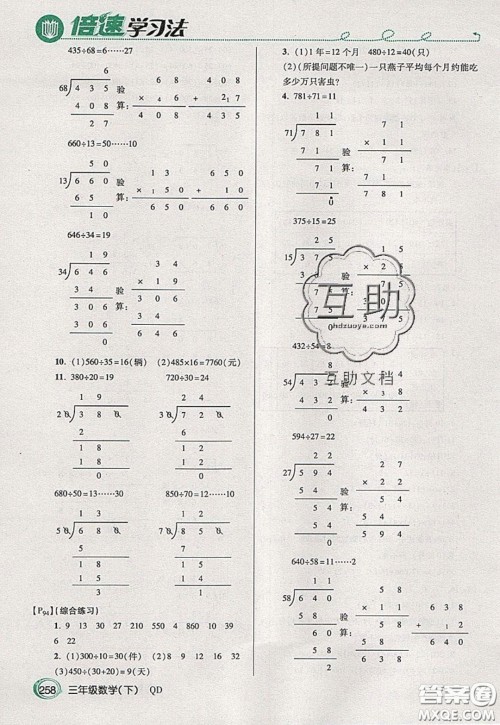 万向思维2020年倍速学习法教材导学练三年级数学下五四制青岛版参考答案