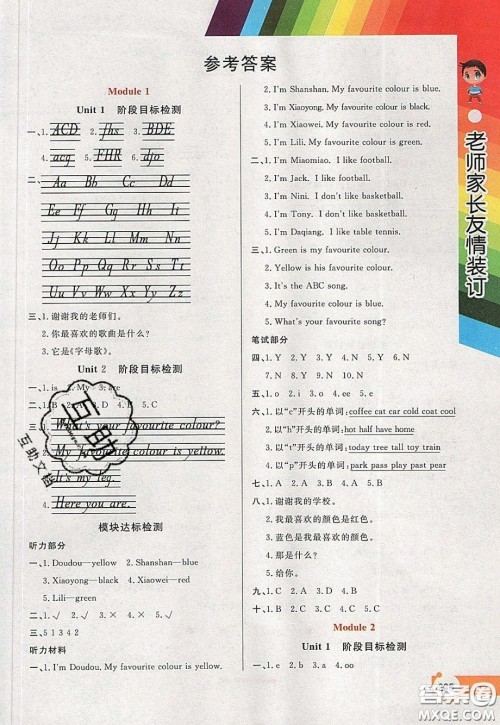 万向思维2020年倍速学习法教材导学练三年级英语下外研版参考答案 万向思维2020年倍速学习法教材导学练三年级英语下外研版参考答案