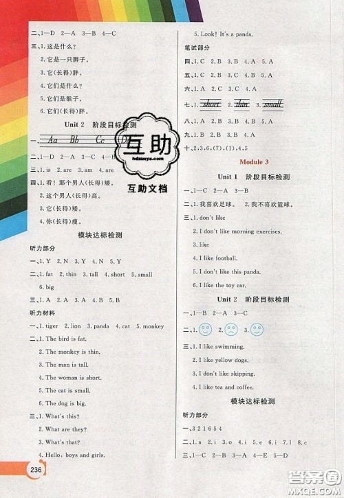 万向思维2020年倍速学习法教材导学练三年级英语下外研版参考答案 万向思维2020年倍速学习法教材导学练三年级英语下外研版参考答案