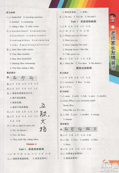 万向思维2020年倍速学习法教材导学练三年级英语下外研版参考答案 万向思维2020年倍速学习法教材导学练三年级英语下外研版参考答案