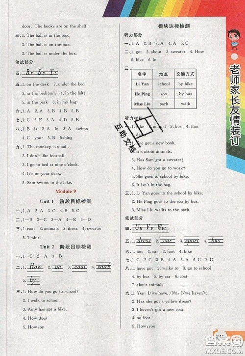 万向思维2020年倍速学习法教材导学练三年级英语下外研版参考答案 万向思维2020年倍速学习法教材导学练三年级英语下外研版参考答案