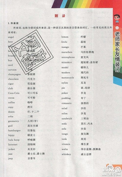 万向思维2020年倍速学习法教材导学练三年级英语下外研版参考答案 万向思维2020年倍速学习法教材导学练三年级英语下外研版参考答案