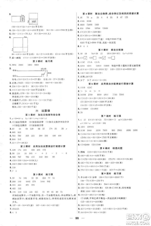 宇轩图书2020春阳光同学课时优化作业四年级数学下册苏教版答案