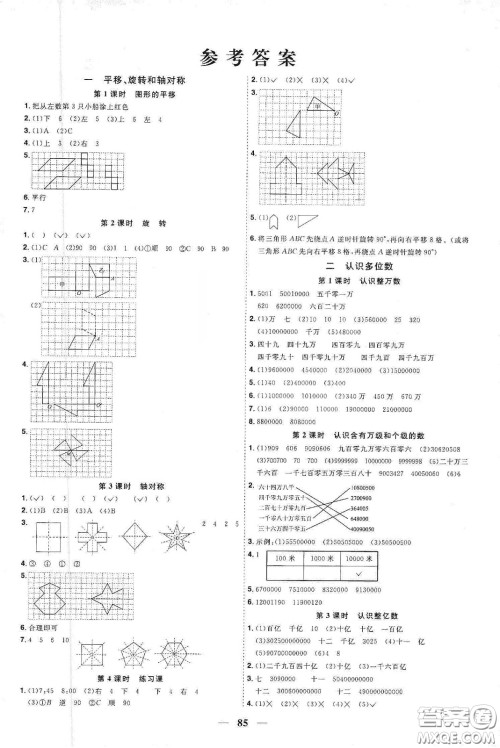 宇轩图书2020春阳光同学课时优化作业四年级数学下册苏教版答案