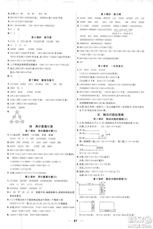 宇轩图书2020春阳光同学课时优化作业四年级数学下册苏教版答案