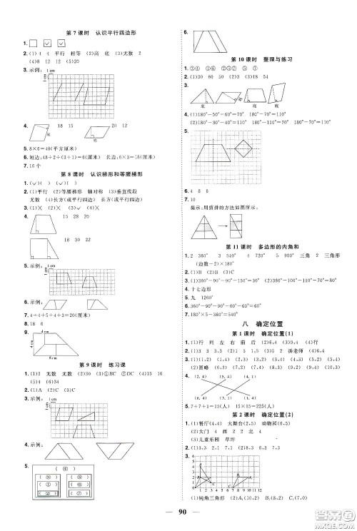 宇轩图书2020春阳光同学课时优化作业四年级数学下册苏教版答案