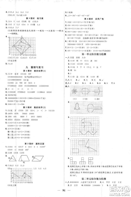 宇轩图书2020春阳光同学课时优化作业四年级数学下册苏教版答案