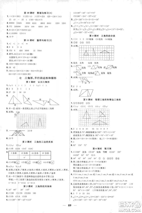 宇轩图书2020春阳光同学课时优化作业四年级数学下册苏教版答案