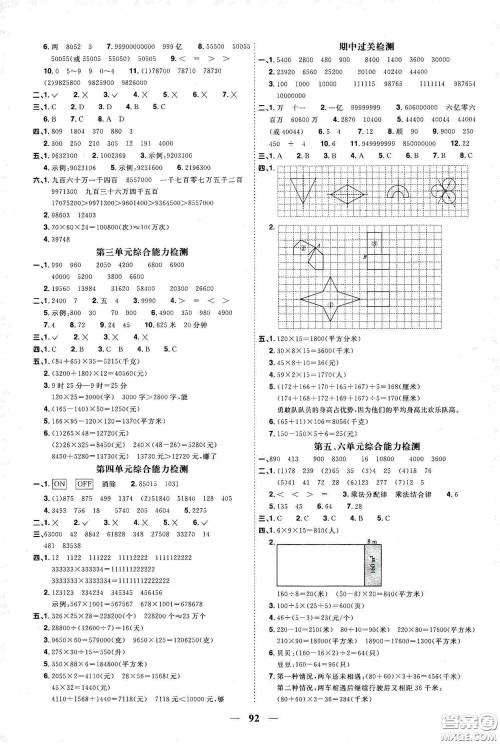 宇轩图书2020春阳光同学课时优化作业四年级数学下册苏教版答案