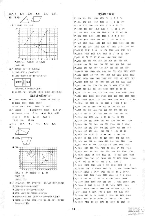 宇轩图书2020春阳光同学课时优化作业四年级数学下册苏教版答案